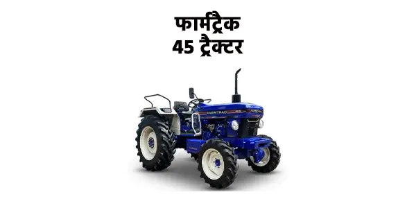 फार्मट्रैक 45