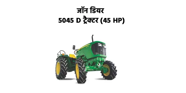 John Deere 5045 D
